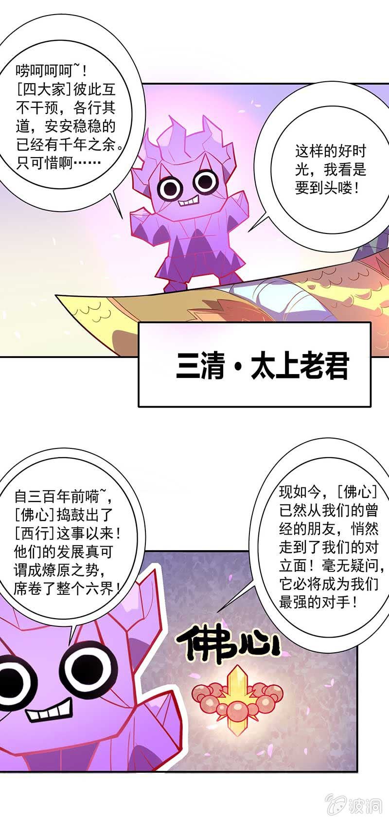 《斗战胜佛》第74话 安天大会 第9页