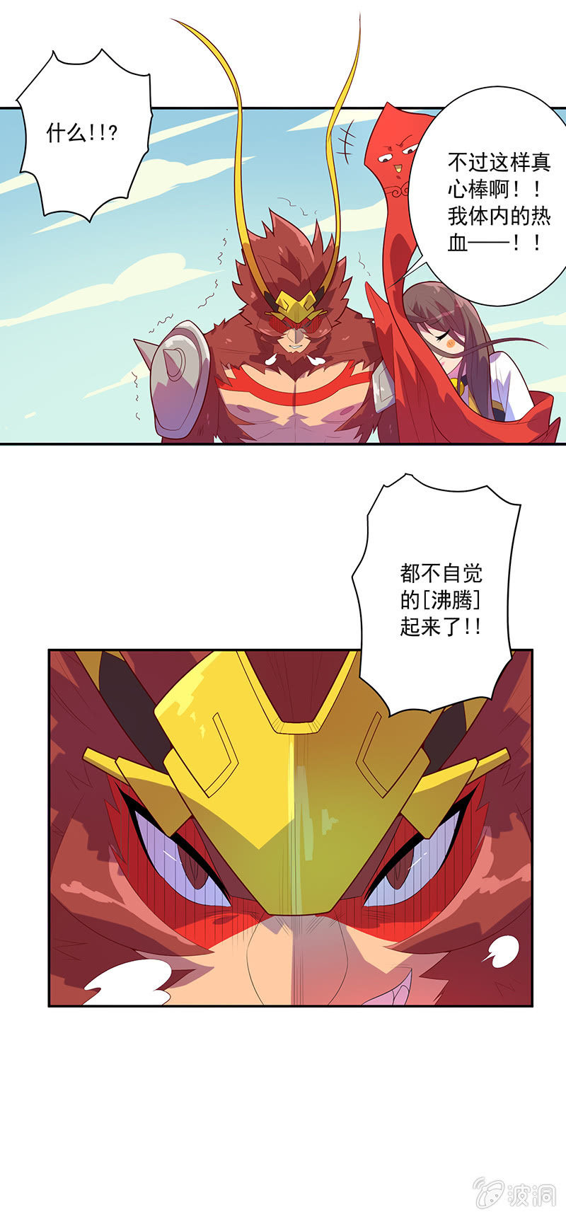 《斗战胜佛》第73话 开幕！！ 第10页