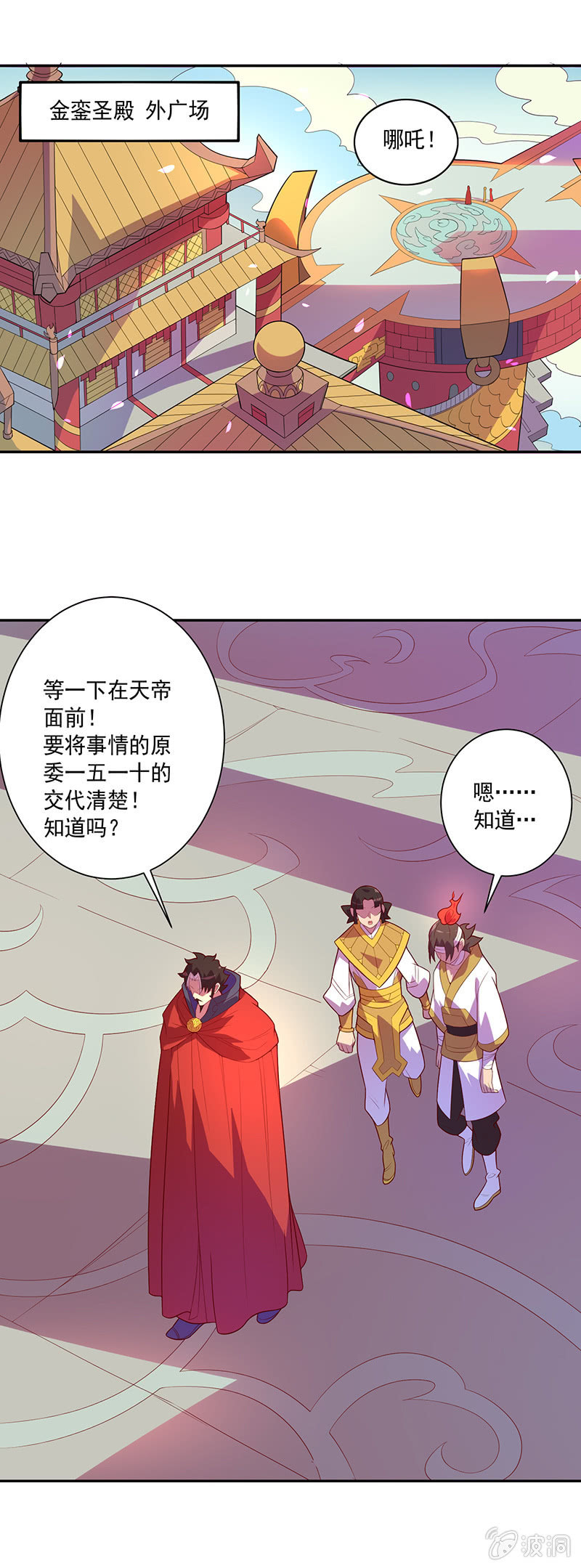 《斗战胜佛》第73话 开幕！！ 第11页