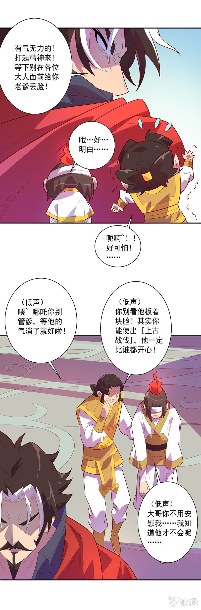 《斗战胜佛》第73话 开幕！！ 第12页