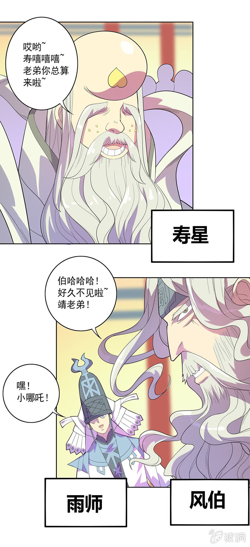 《斗战胜佛》第73话 开幕！！ 第15页