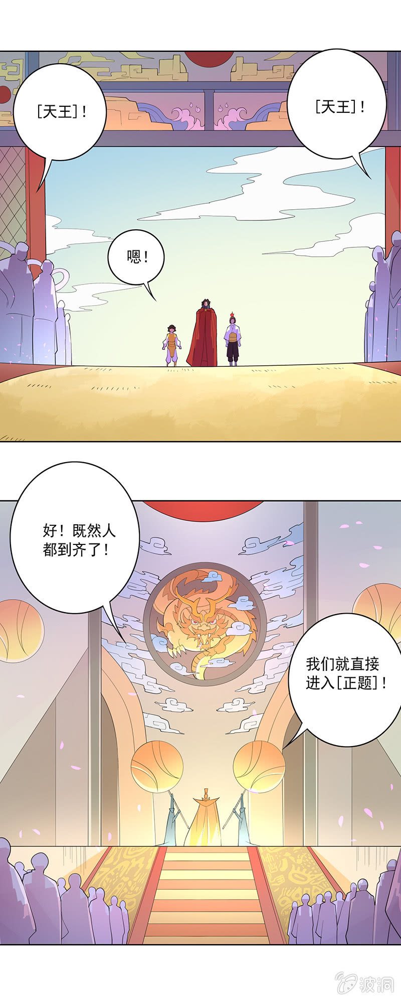 《斗战胜佛》第73话 开幕！！ 第16页