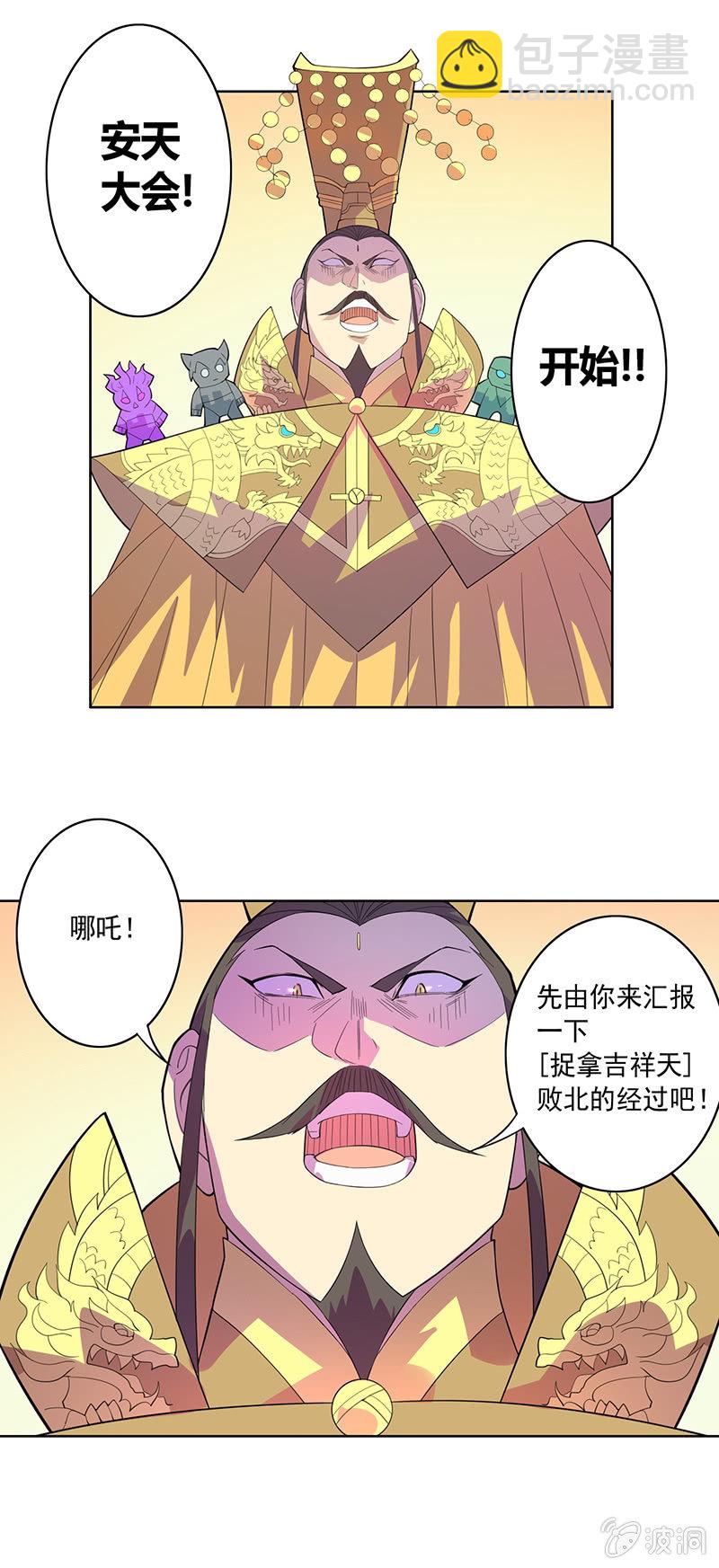 《斗战胜佛》第73话 开幕！！ 第17页