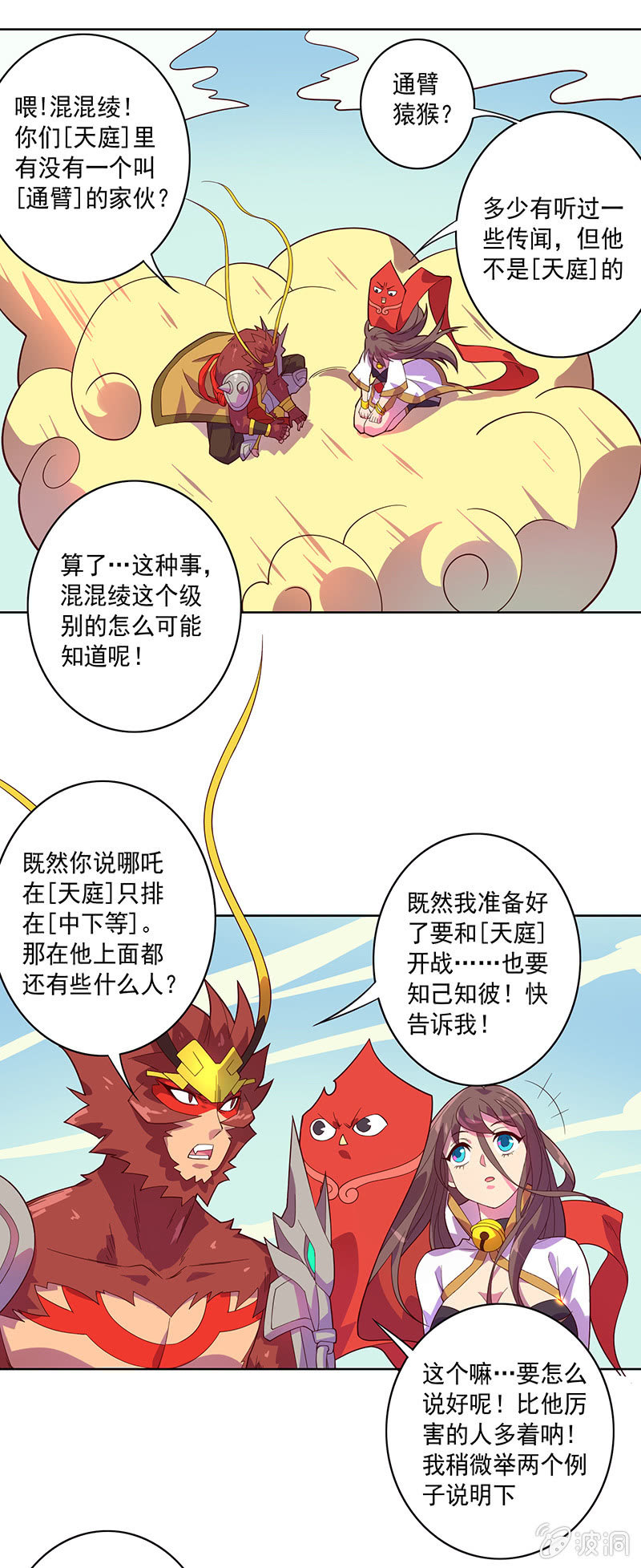 《斗战胜佛》第73话 开幕！！ 第2页