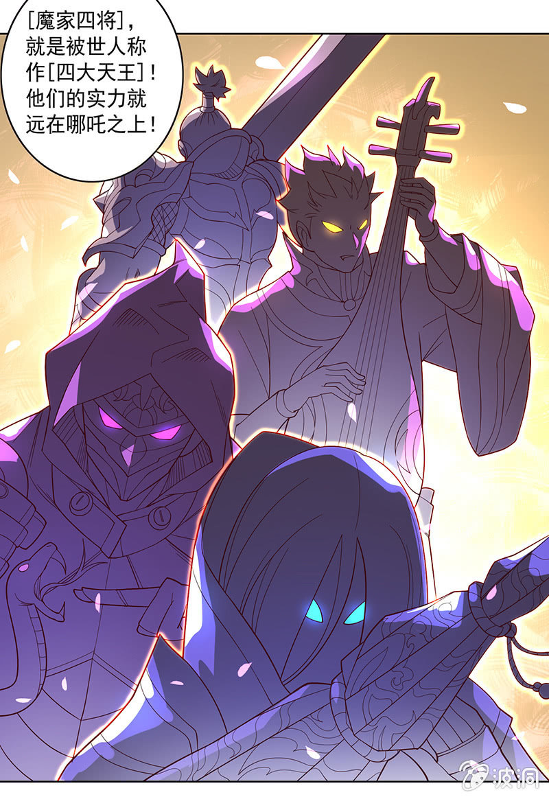 《斗战胜佛》第73话 开幕！！ 第3页