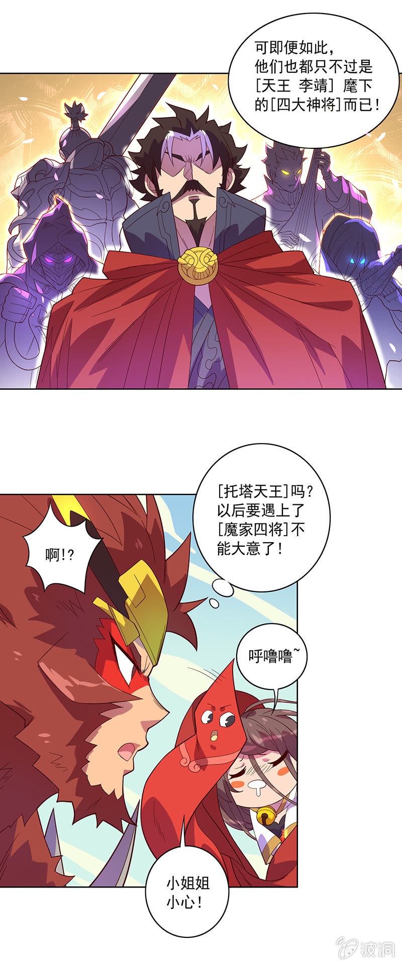 《斗战胜佛》第73话 开幕！！ 第4页