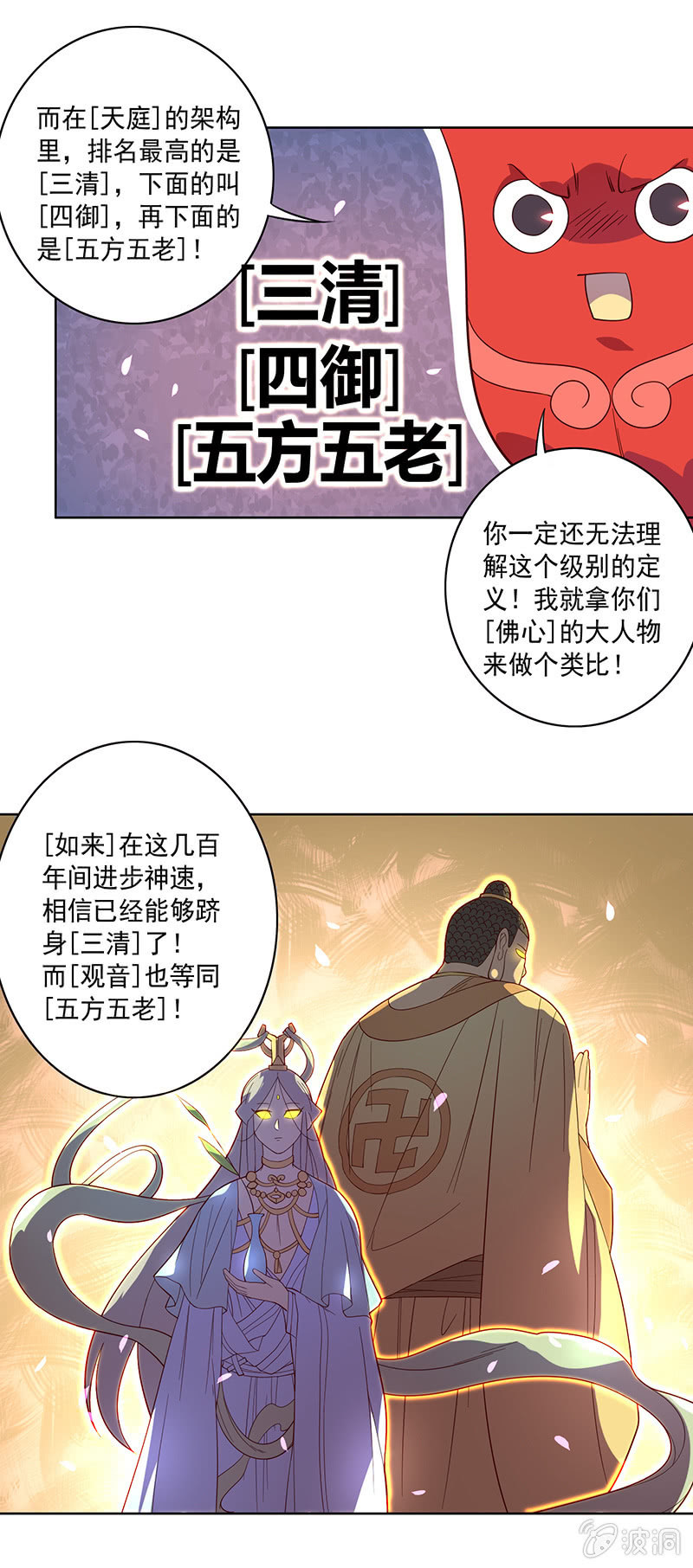 《斗战胜佛》第73话 开幕！！ 第5页