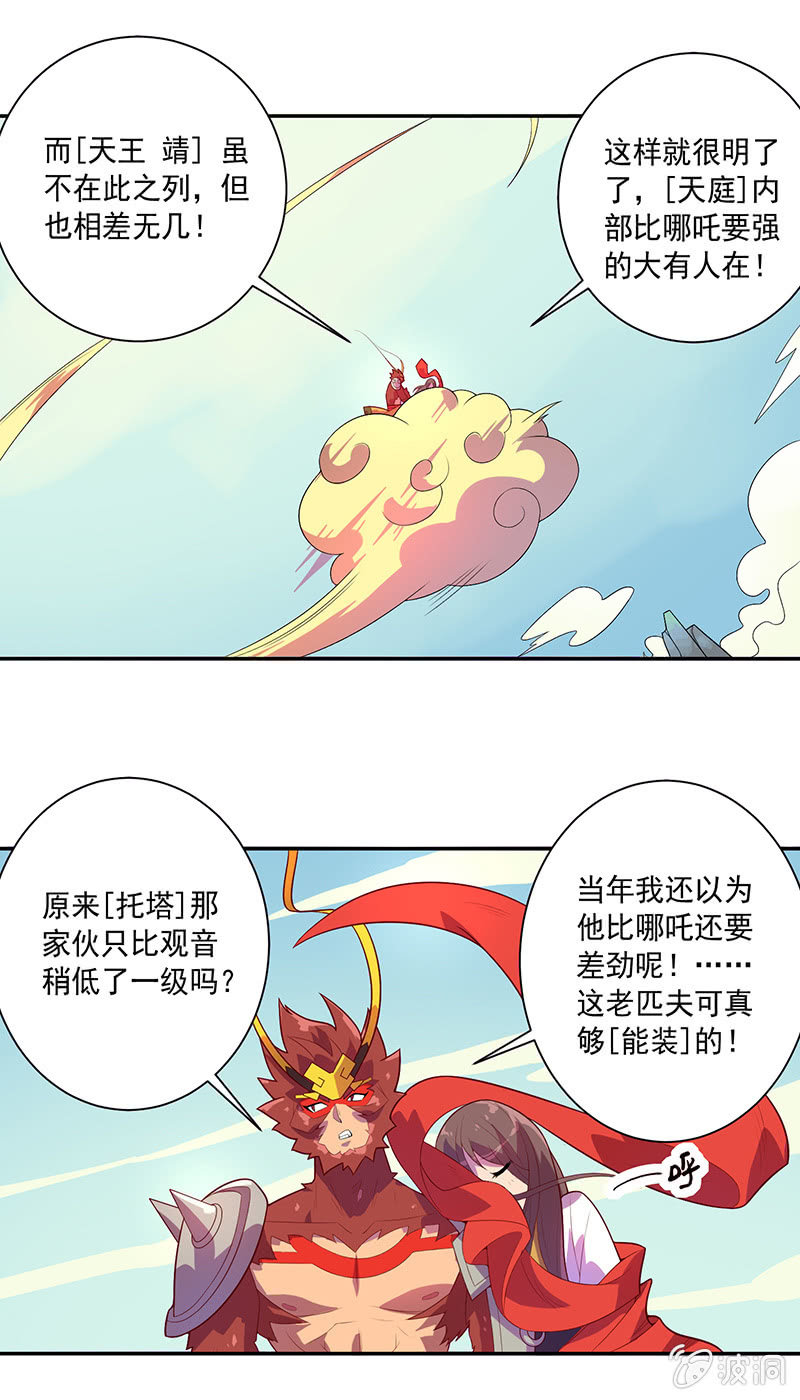 《斗战胜佛》第73话 开幕！！ 第7页