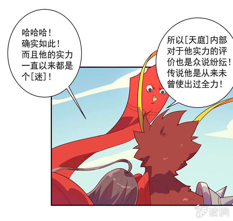 《斗战胜佛》第73话 开幕！！ 第8页