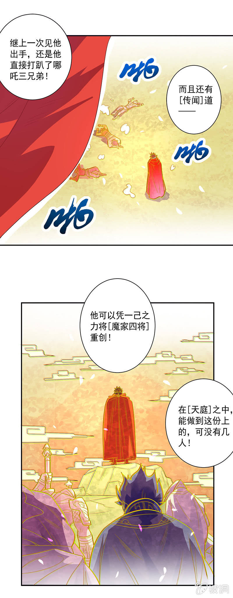 《斗战胜佛》第73话 开幕！！ 第9页