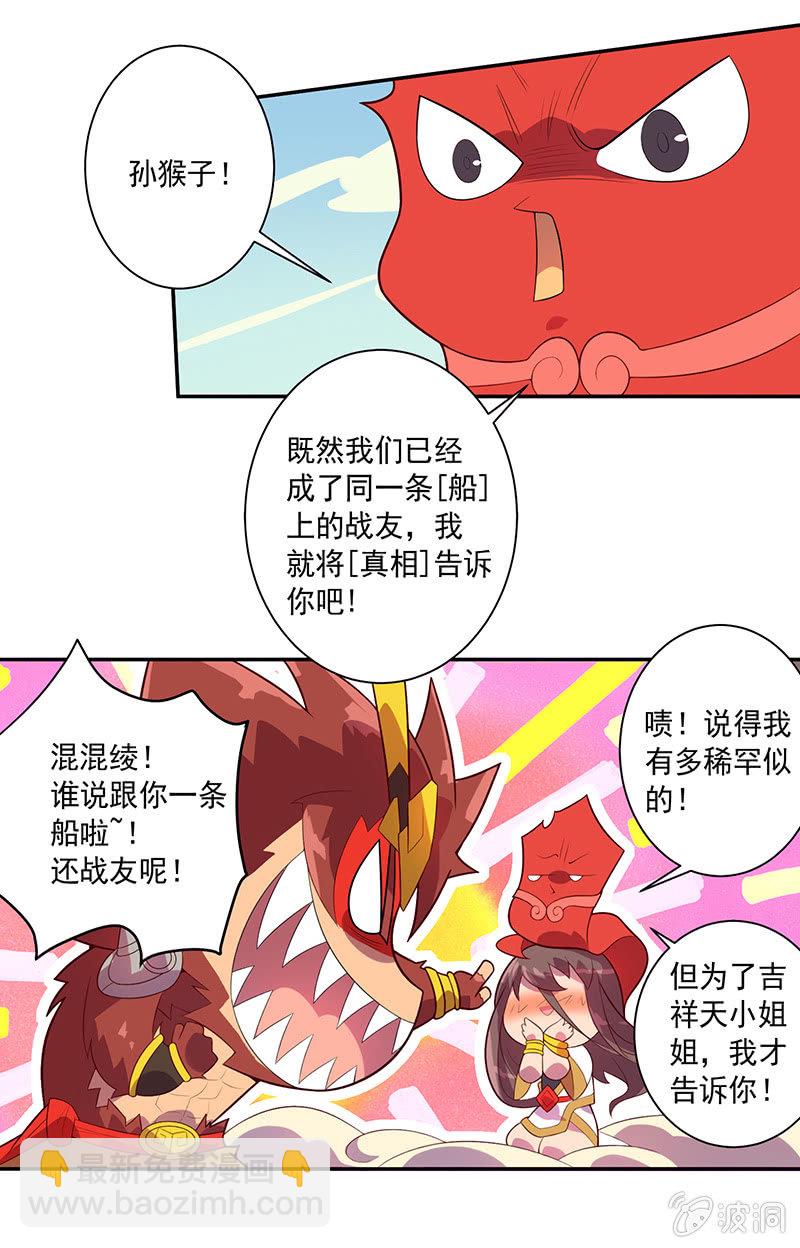 《斗战胜佛》第72话 天庭的假象 第10页