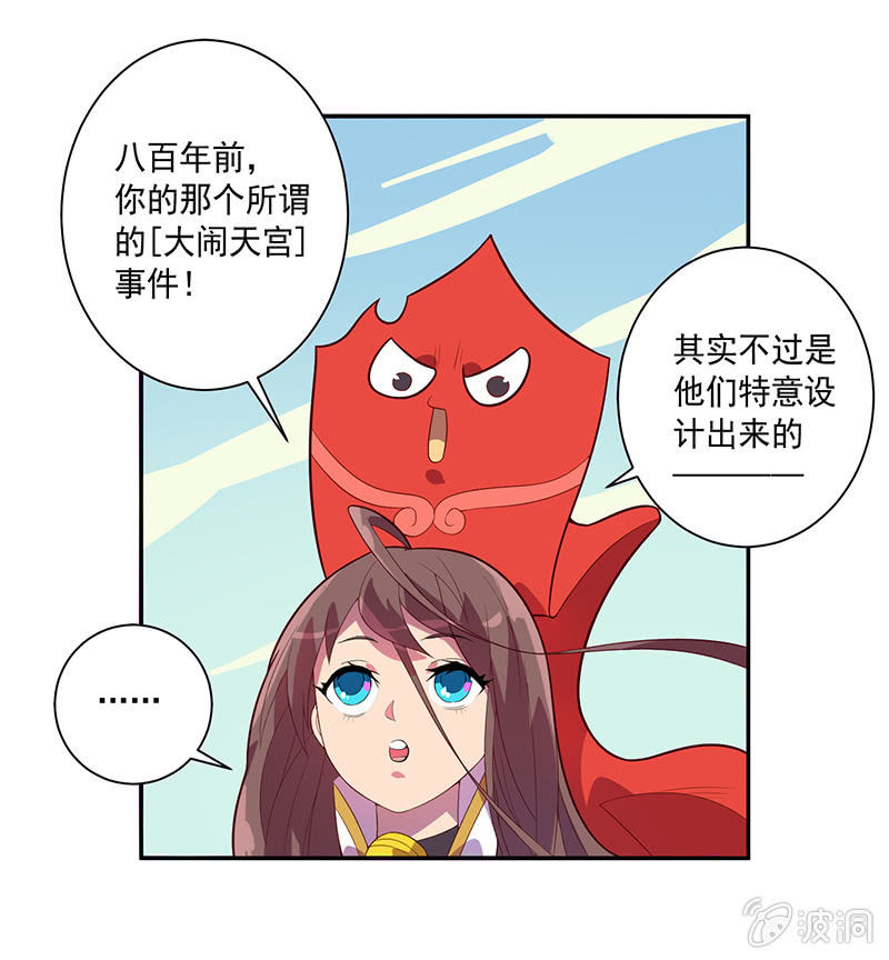 《斗战胜佛》第72话 天庭的假象 第11页