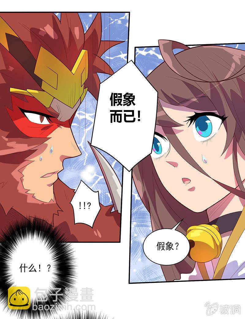 《斗战胜佛》第72话 天庭的假象 第12页