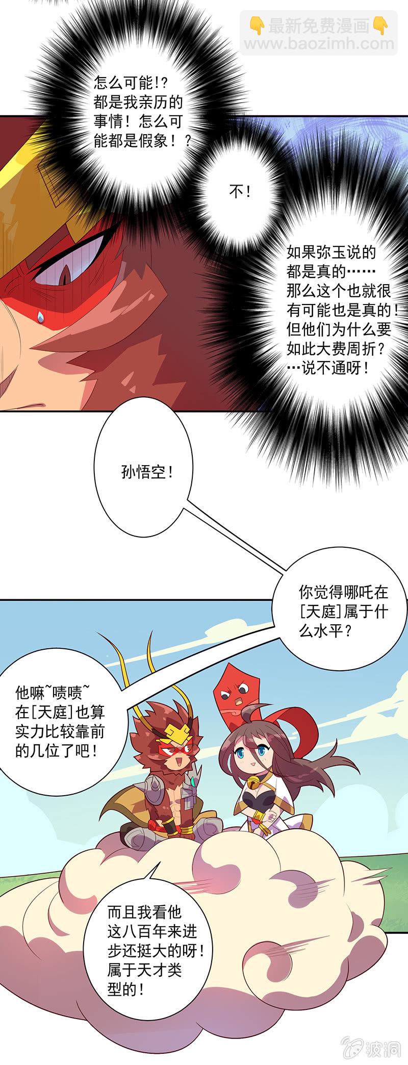 《斗战胜佛》第72话 天庭的假象 第13页
