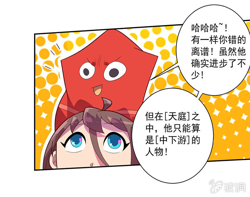 《斗战胜佛》第72话 天庭的假象 第14页