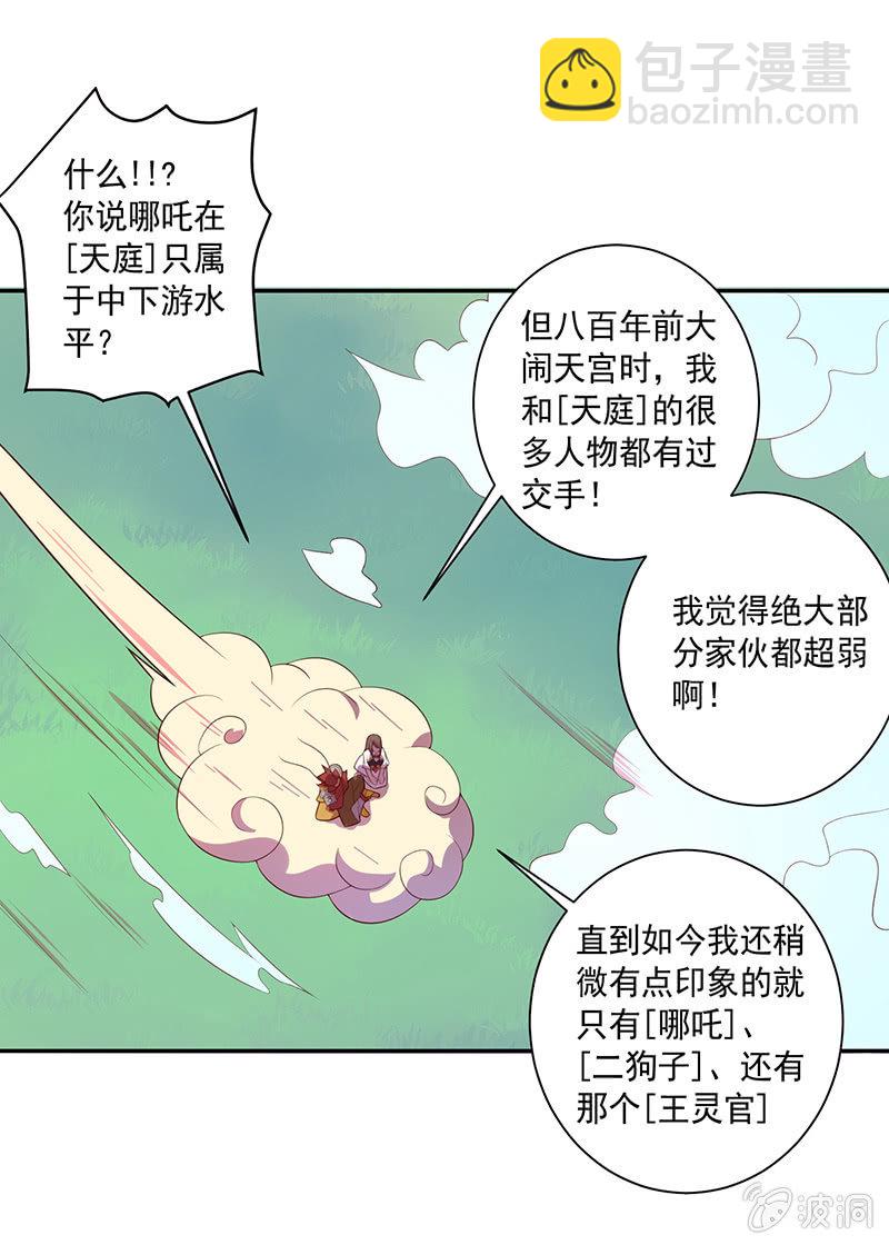 《斗战胜佛》第72话 天庭的假象 第15页