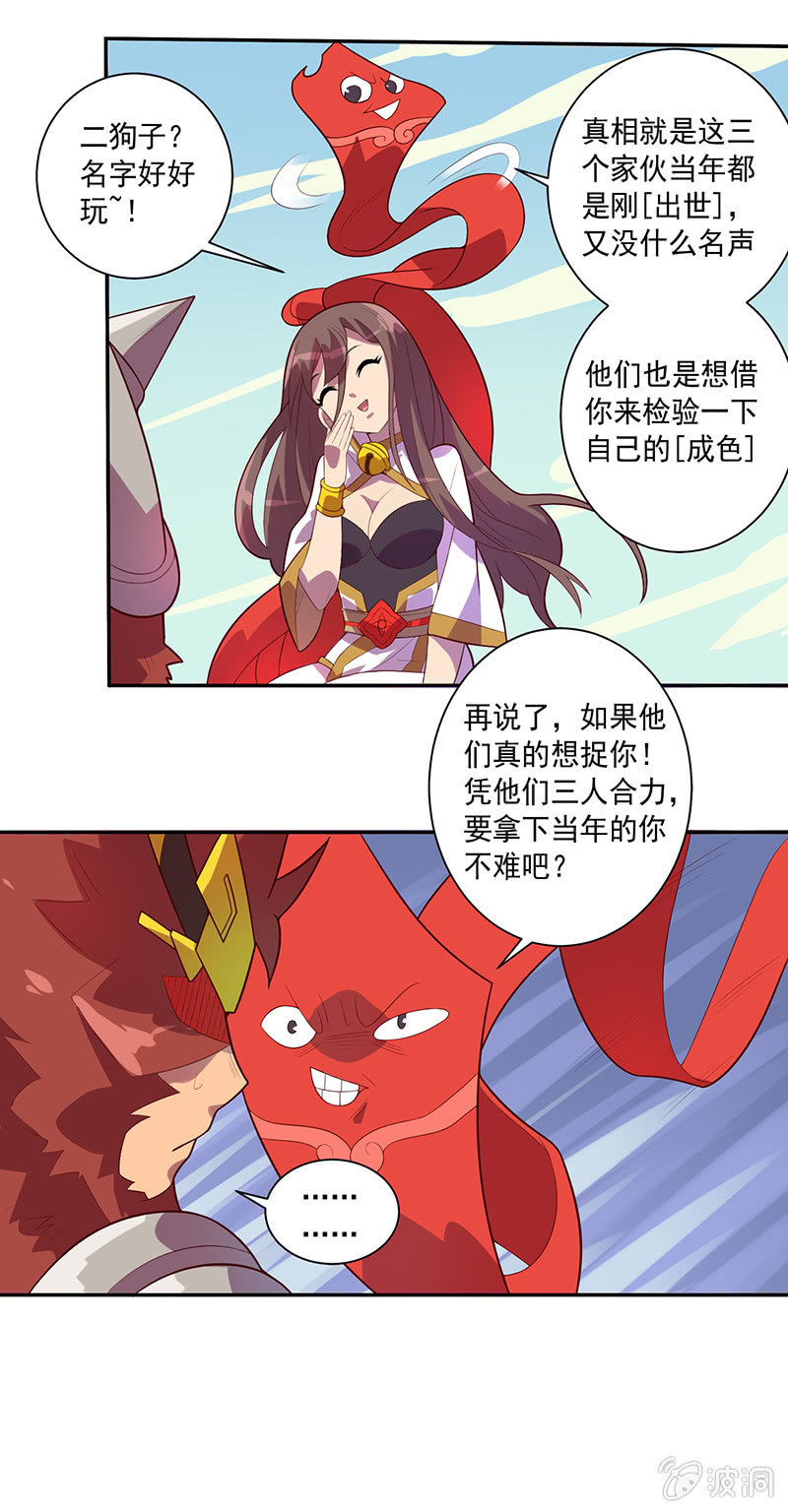 《斗战胜佛》第72话 天庭的假象 第16页