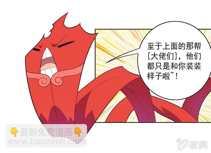 《斗战胜佛》第72话 天庭的假象 第17页