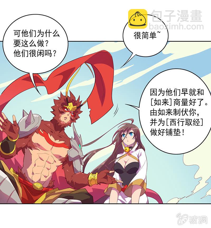 《斗战胜佛》第72话 天庭的假象 第18页