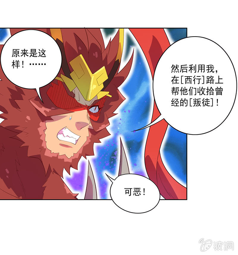 《斗战胜佛》第72话 天庭的假象 第19页