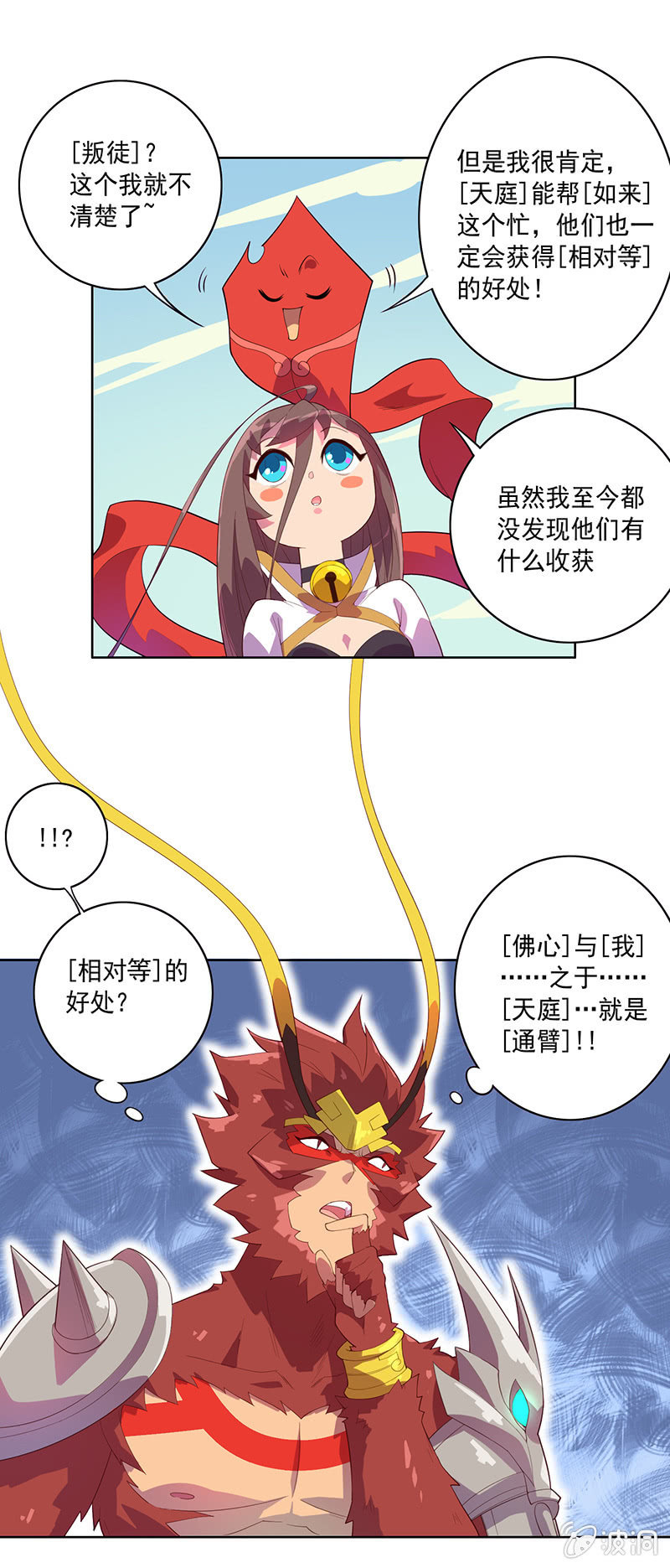 《斗战胜佛》第72话 天庭的假象 第20页