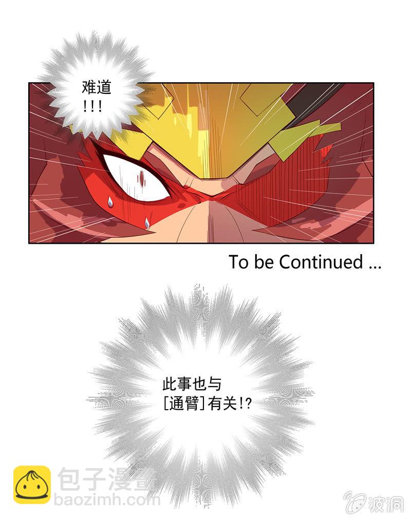 《斗战胜佛》第72话 天庭的假象 第21页