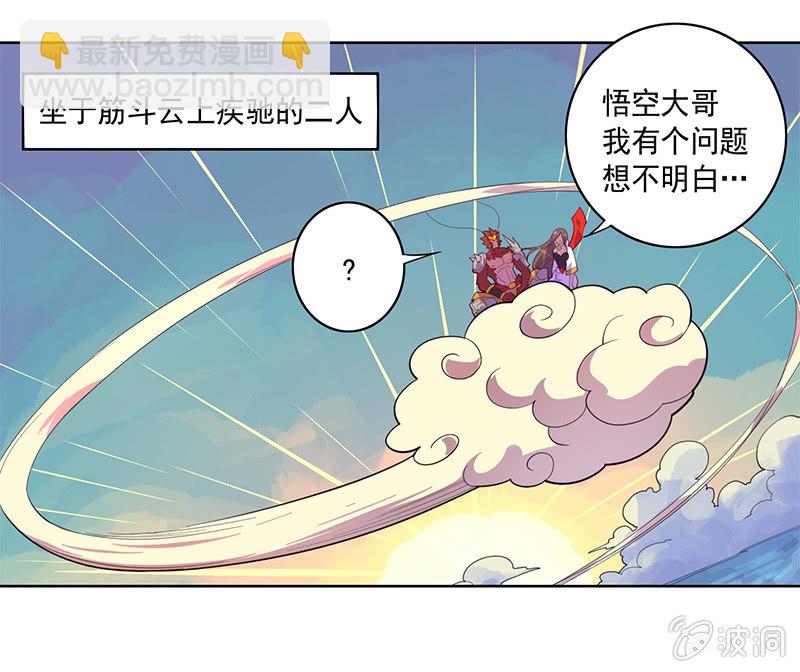 《斗战胜佛》第72话 天庭的假象 第2页