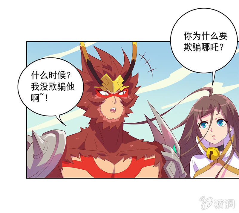 《斗战胜佛》第72话 天庭的假象 第3页