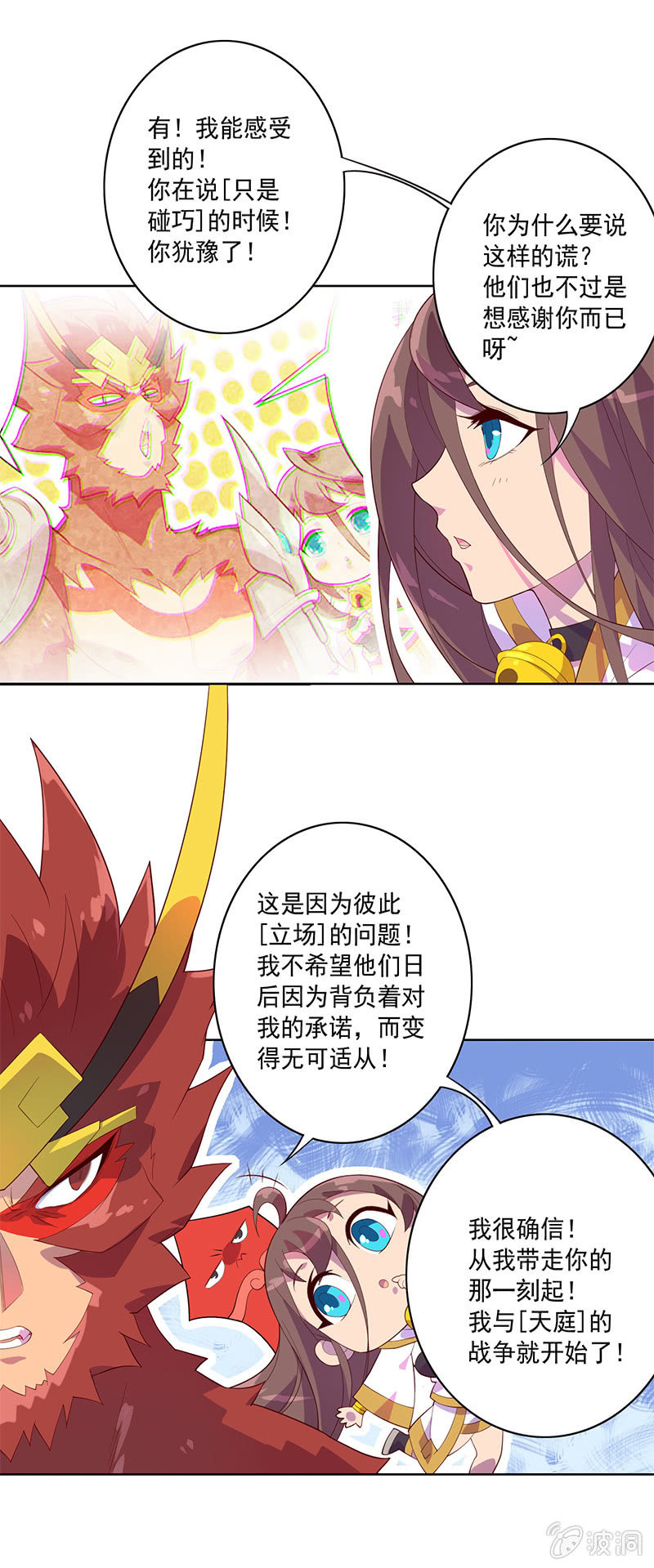 《斗战胜佛》第72话 天庭的假象 第4页