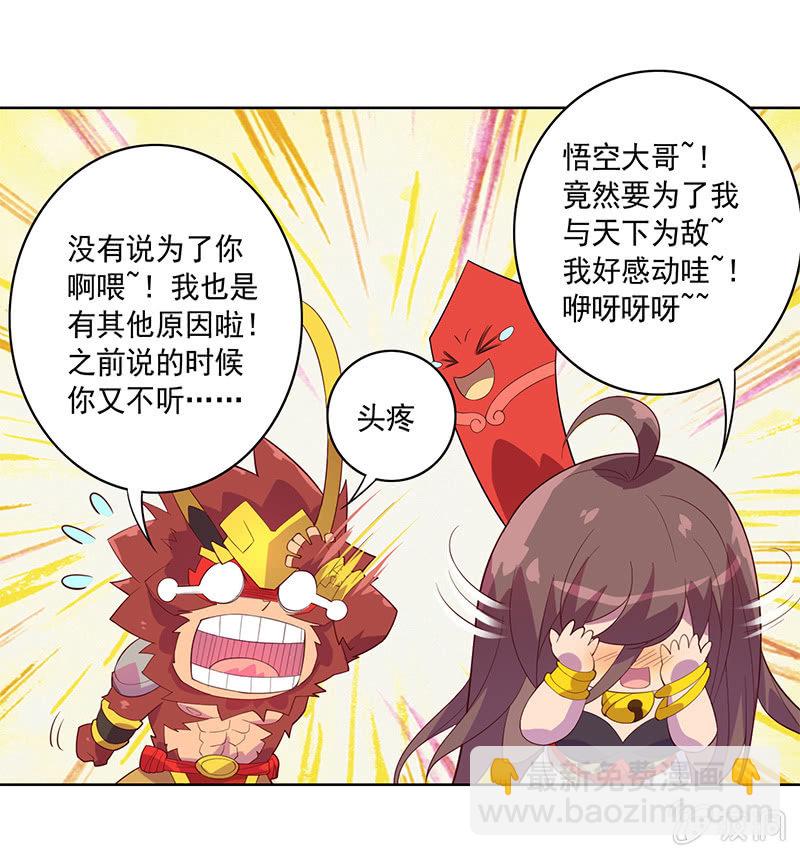 《斗战胜佛》第72话 天庭的假象 第5页