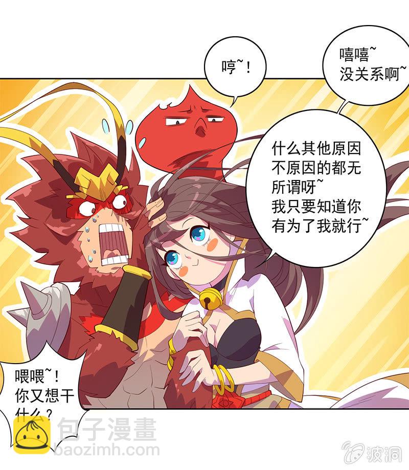 《斗战胜佛》第72话 天庭的假象 第6页