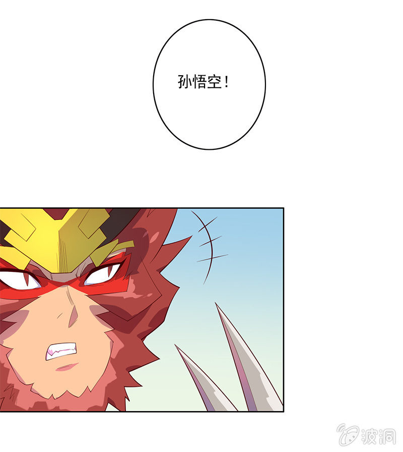 《斗战胜佛》第72话 天庭的假象 第7页
