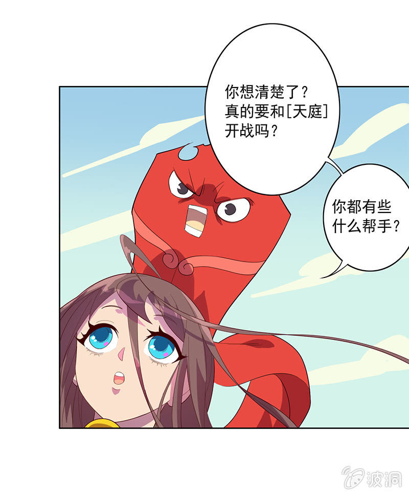 《斗战胜佛》第72话 天庭的假象 第8页