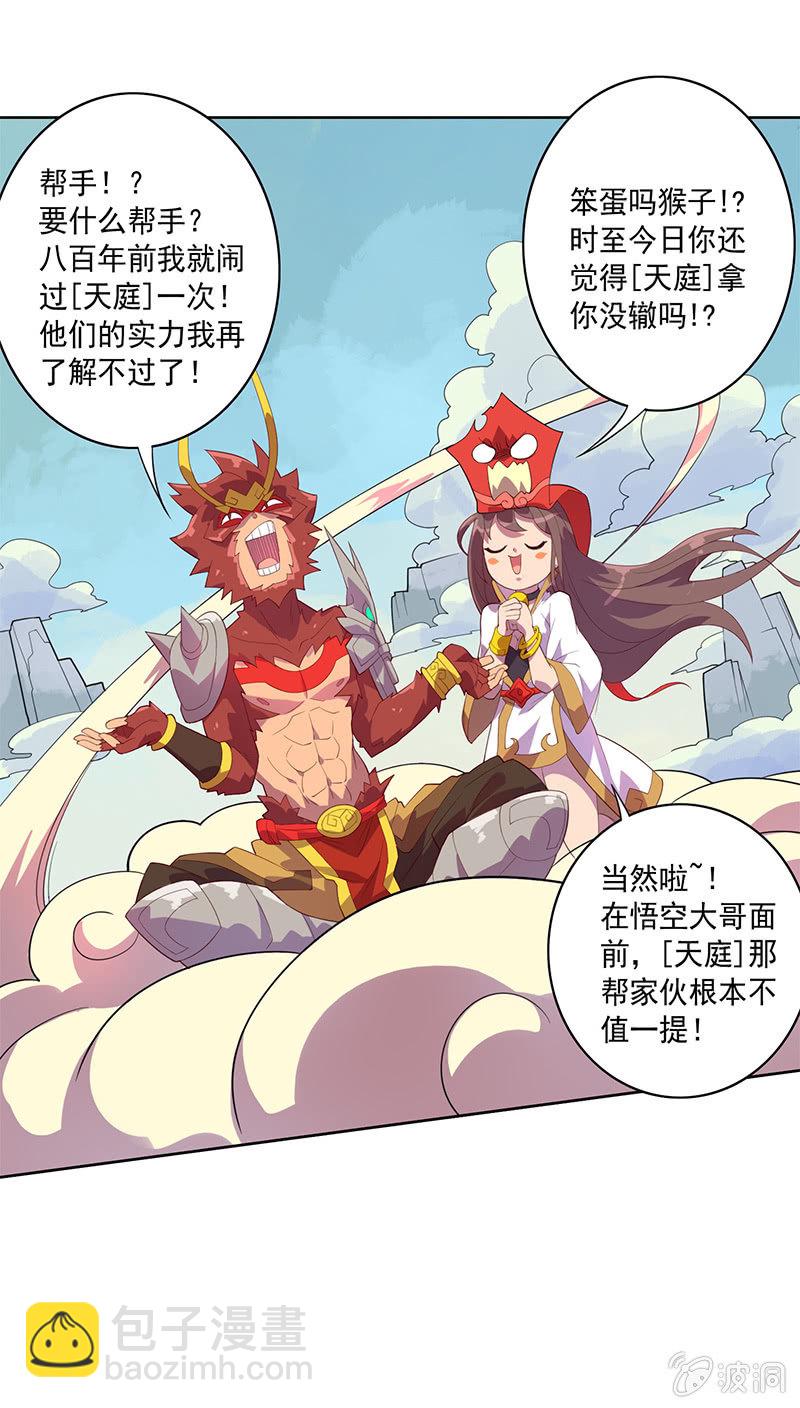 《斗战胜佛》第72话 天庭的假象 第9页
