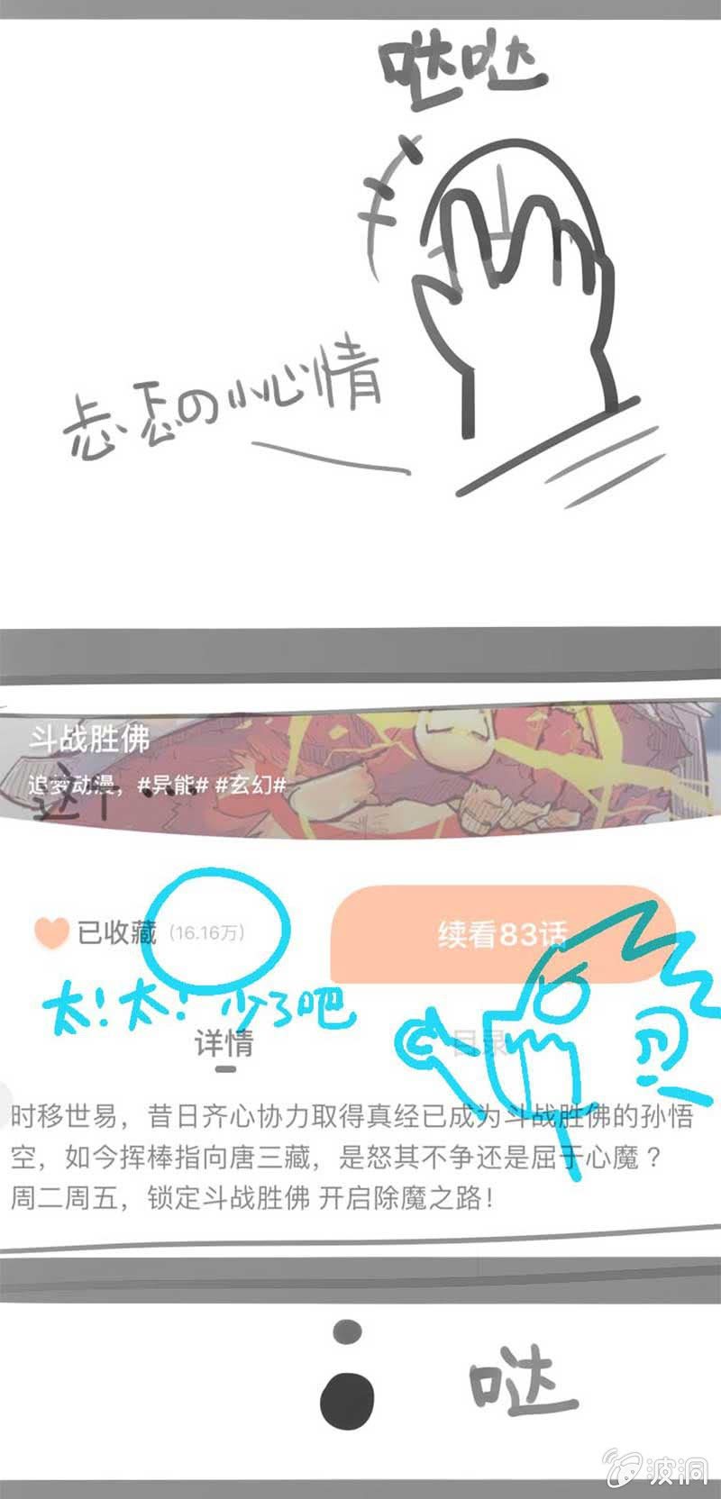 《斗战胜佛》致亲爱的读者 第3页