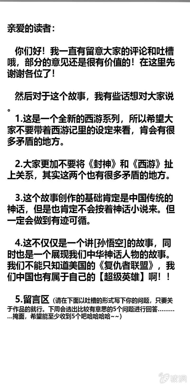 《斗战胜佛》致亲爱的读者 第9页