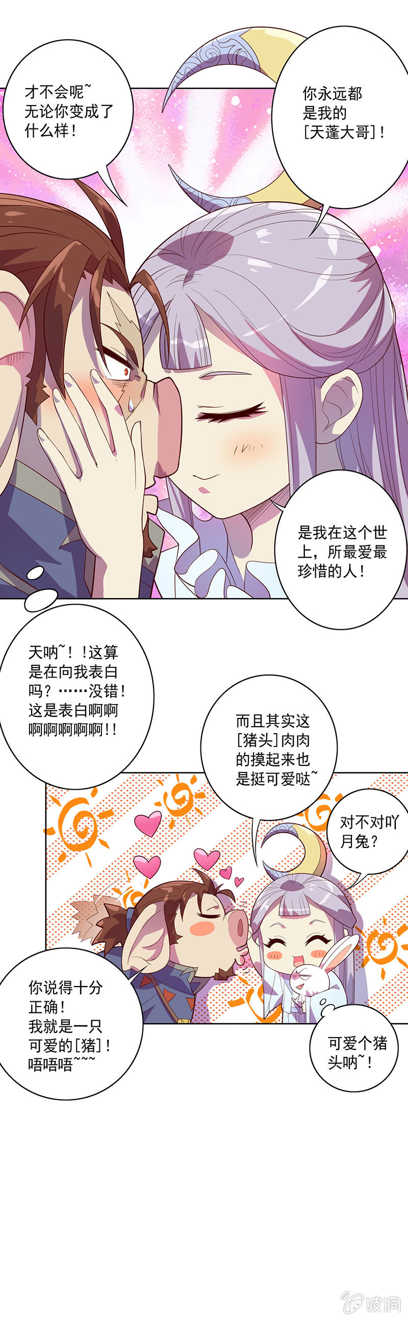 《斗战胜佛》第77话 盛世美颜 第11页