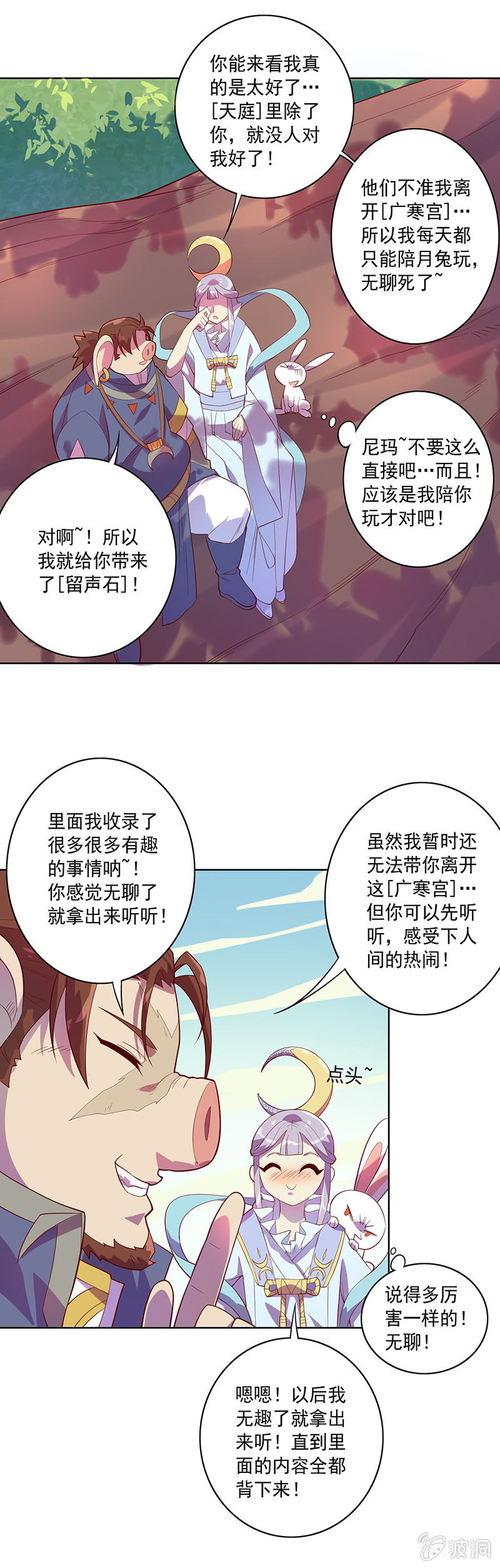 《斗战胜佛》第77话 盛世美颜 第12页
