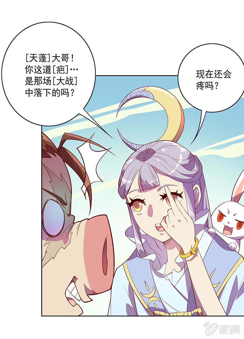 《斗战胜佛》第77话 盛世美颜 第13页