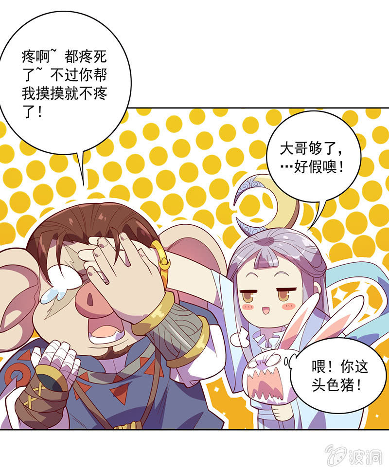 《斗战胜佛》第77话 盛世美颜 第14页
