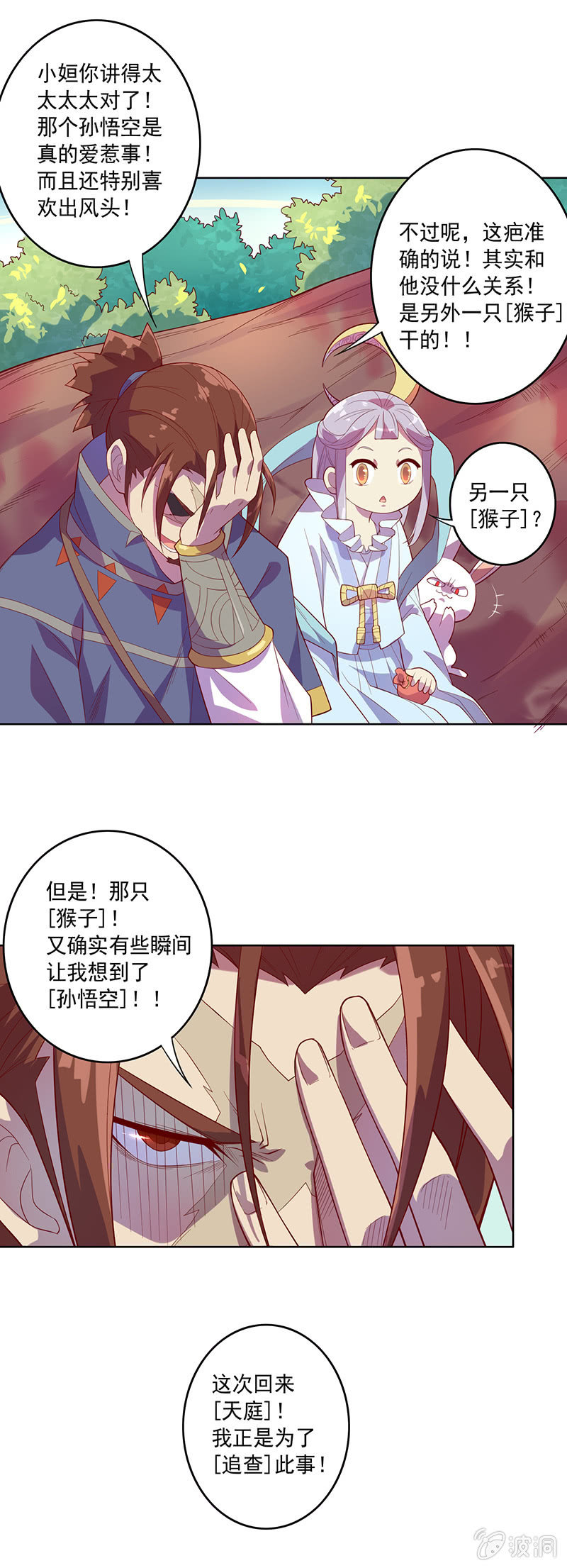 《斗战胜佛》第77话 盛世美颜 第17页
