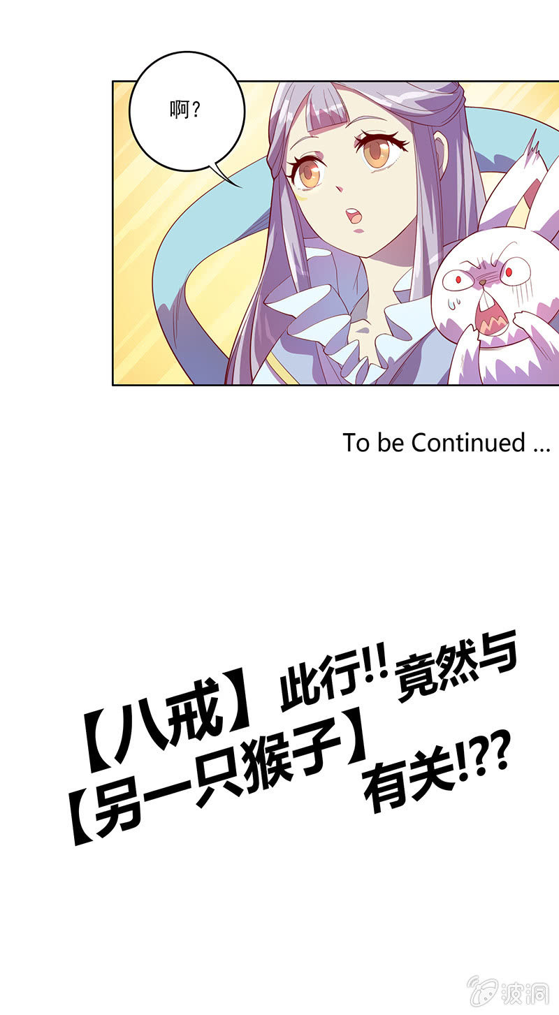 《斗战胜佛》第77话 盛世美颜 第18页