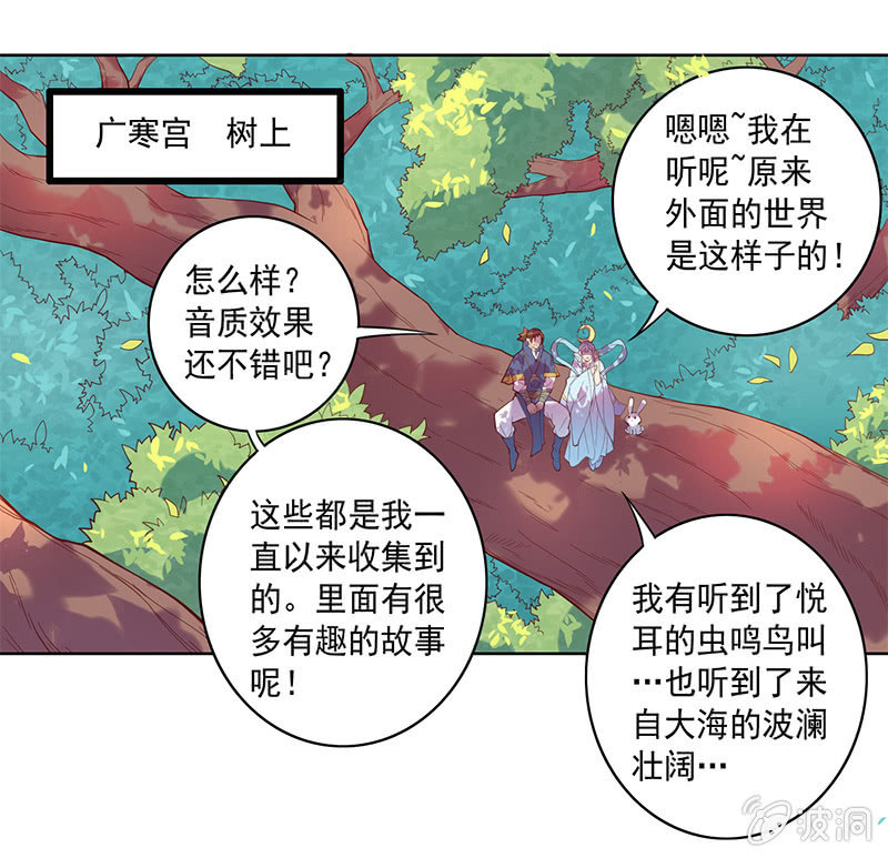 《斗战胜佛》第77话 盛世美颜 第2页
