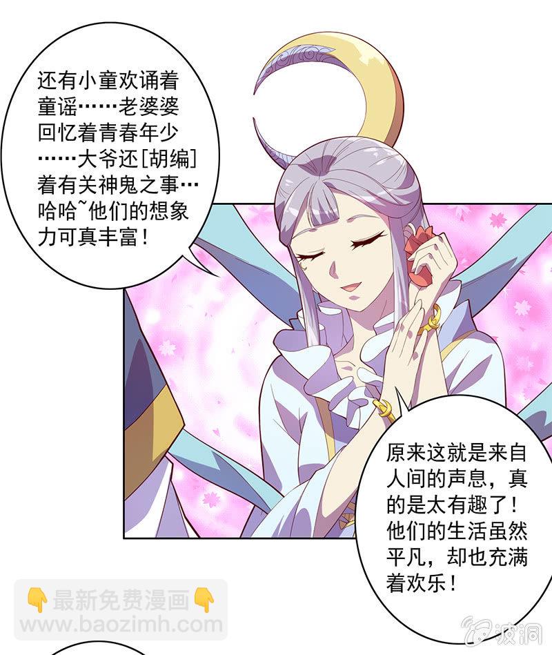 《斗战胜佛》第77话 盛世美颜 第3页