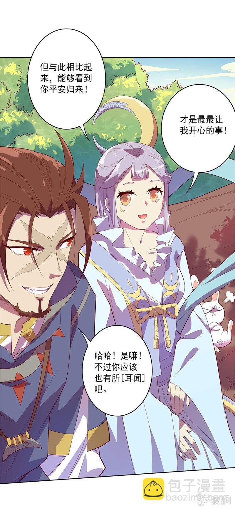 《斗战胜佛》第77话 盛世美颜 第5页