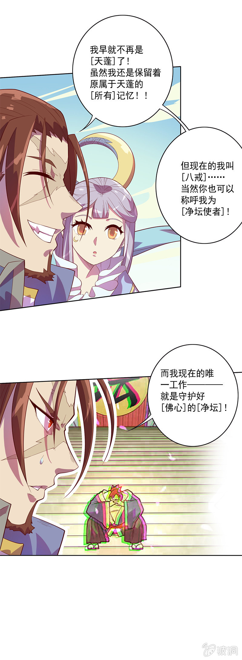 《斗战胜佛》第77话 盛世美颜 第6页