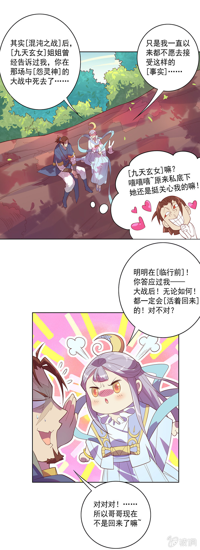 《斗战胜佛》第77话 盛世美颜 第7页