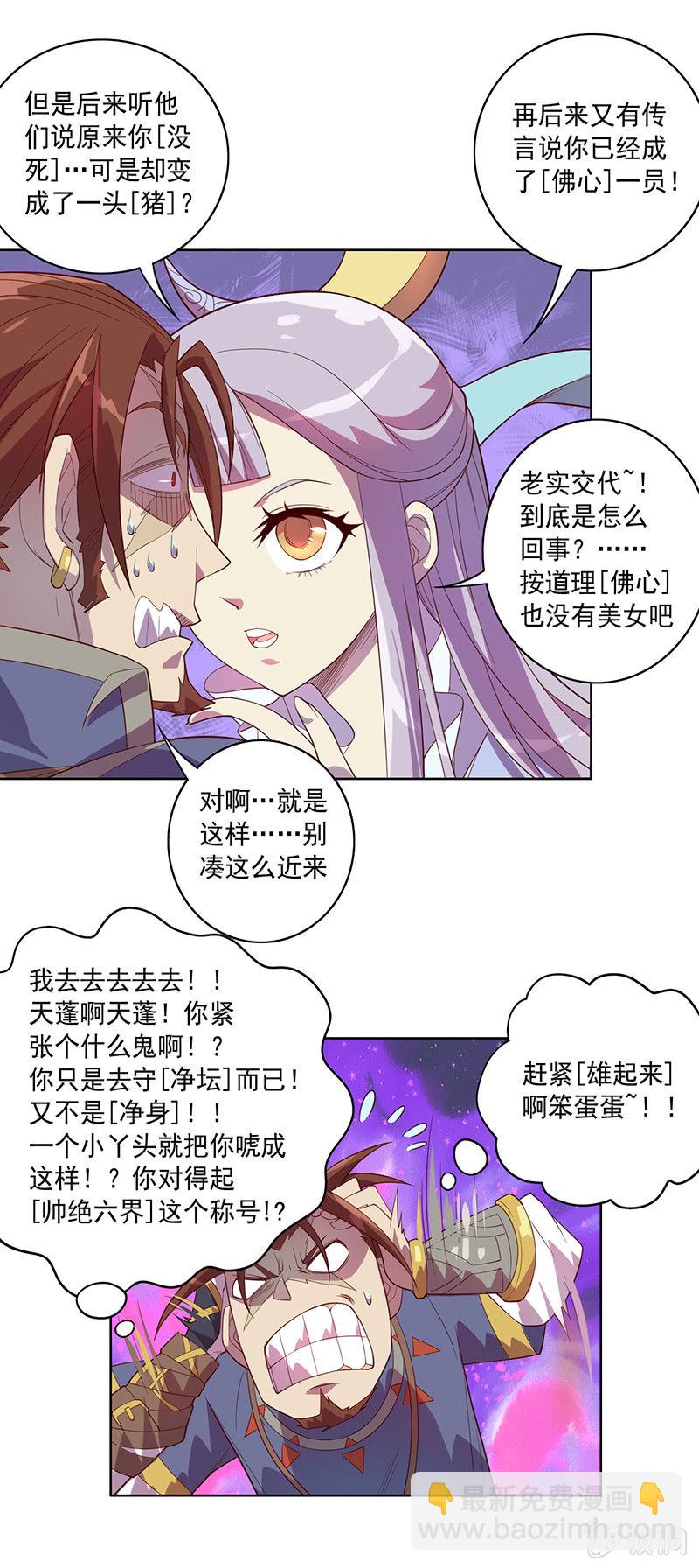 《斗战胜佛》第77话 盛世美颜 第8页