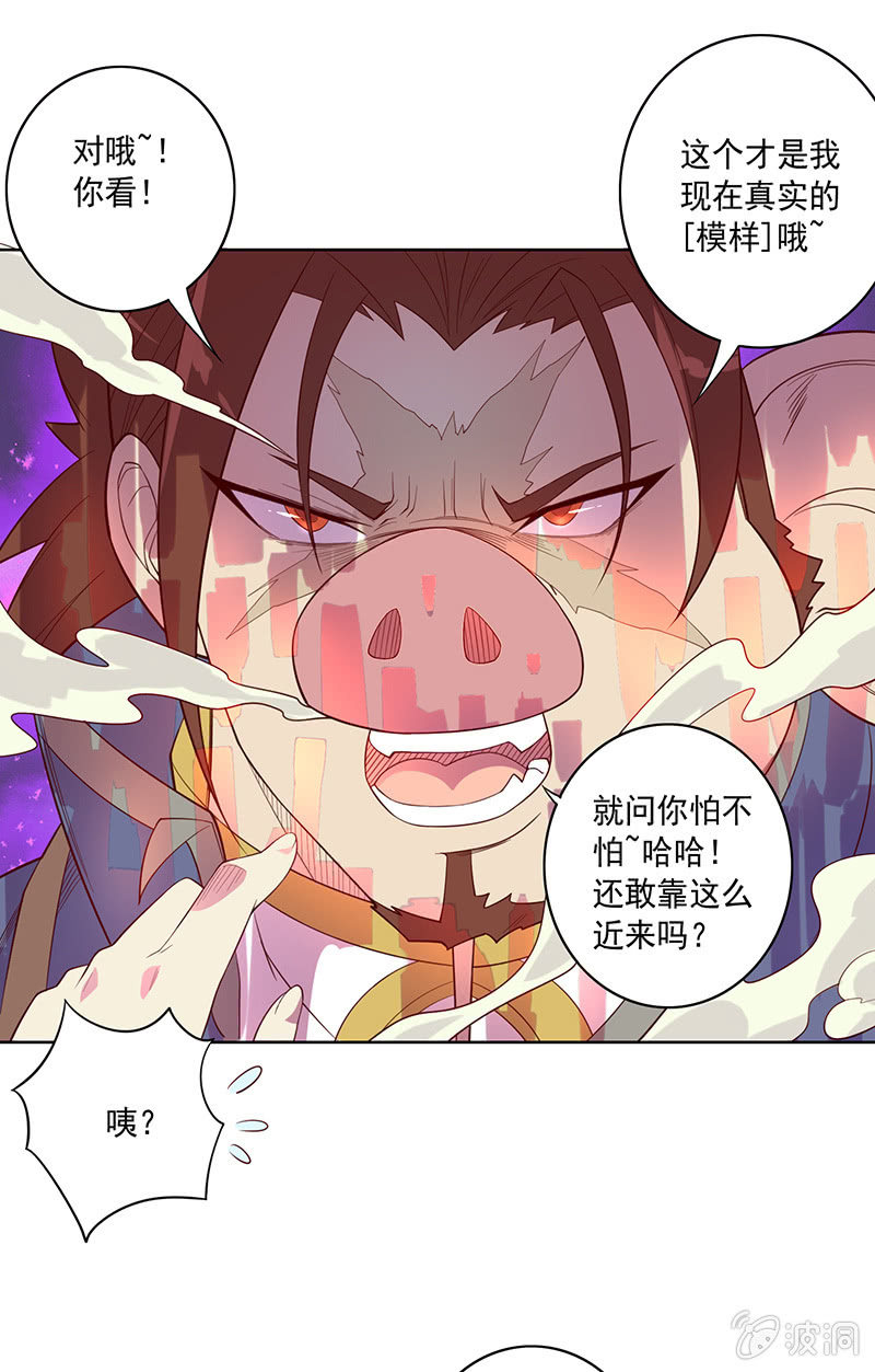 《斗战胜佛》第77话 盛世美颜 第9页