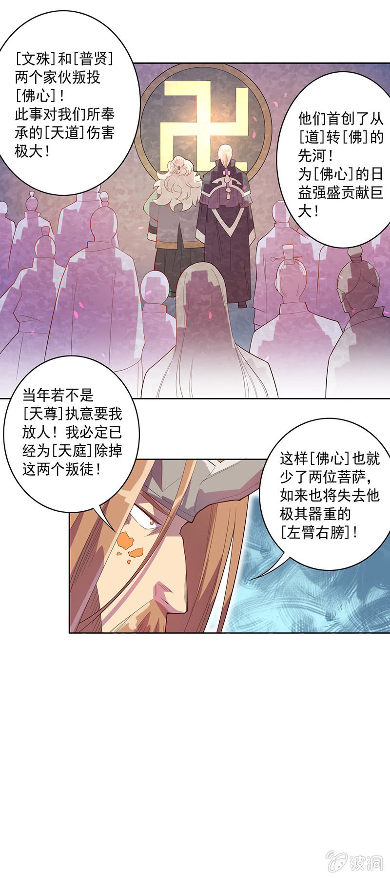 《斗战胜佛》第75话 道佛之争 第10页